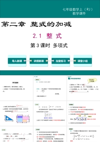 （2025秋季）新人教版七年级数学上册2.1 第3课时 多项式 课件