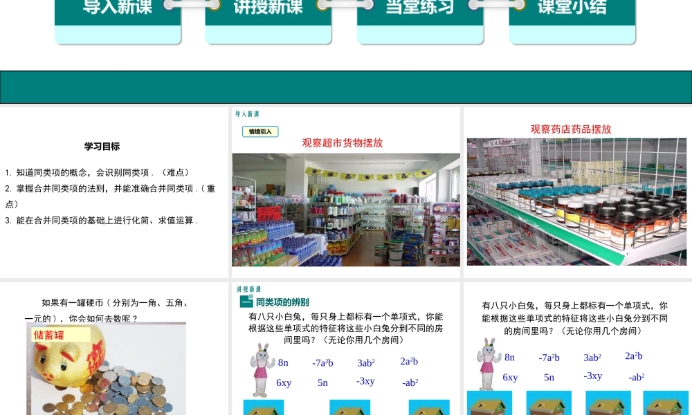 （2025秋季）新人教版七年级数学上册2.2 第1课时 合并同类项 课件