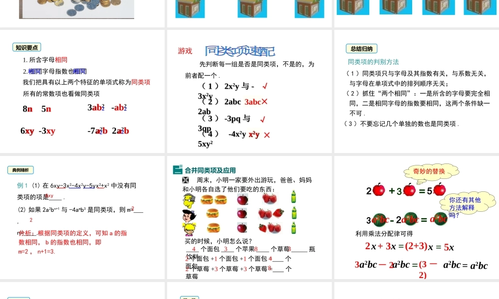 （2025秋季）新人教版七年级数学上册2.2 第1课时 合并同类项 课件