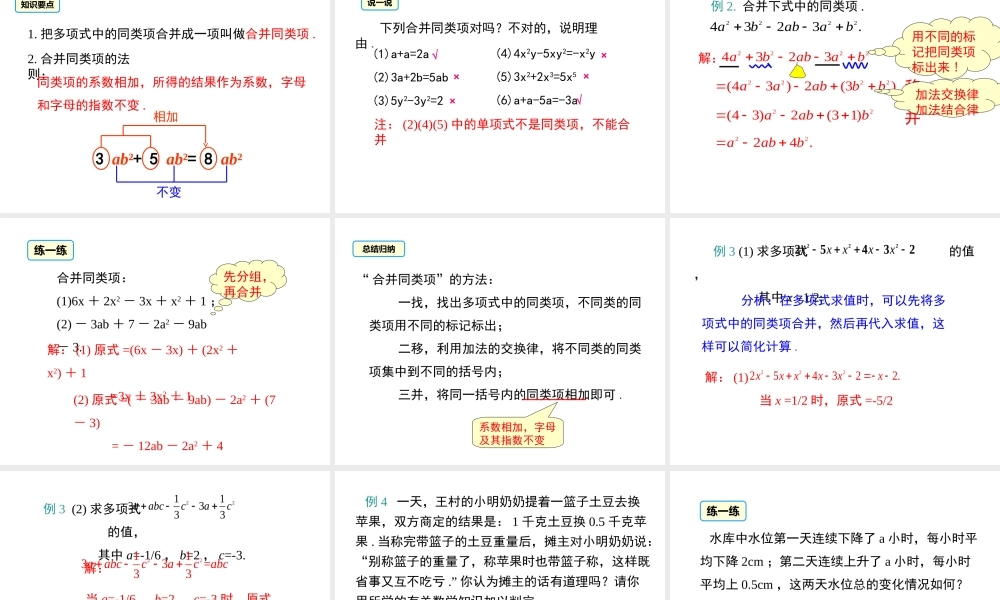（2025秋季）新人教版七年级数学上册2.2 第1课时 合并同类项 课件