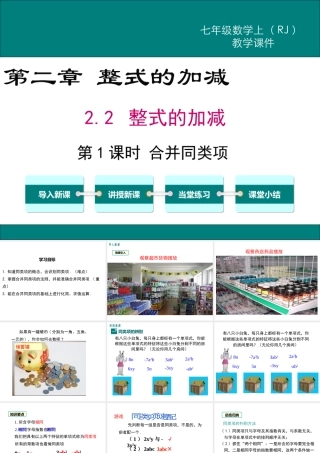 （2025秋季）新人教版七年级数学上册2.2 第1课时 合并同类项 课件