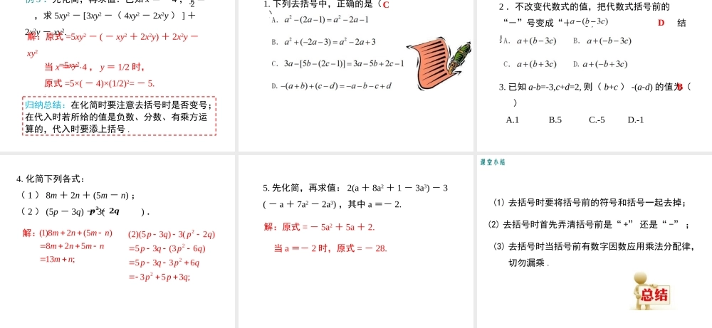 （2025秋季）新人教版七年级数学上册2.2 第2课时 去括号 课件