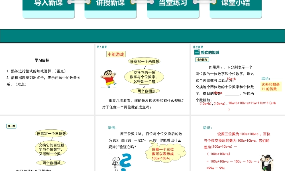 （2025秋季）新人教版七年级数学上册2.2 第3课时 整式的加减 课件