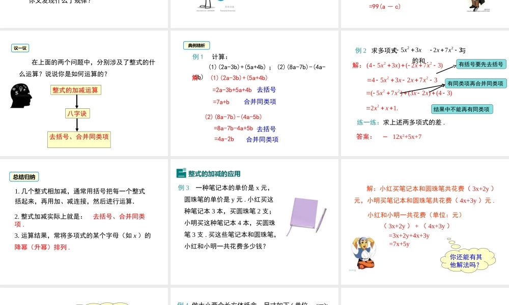 （2025秋季）新人教版七年级数学上册2.2 第3课时 整式的加减 课件