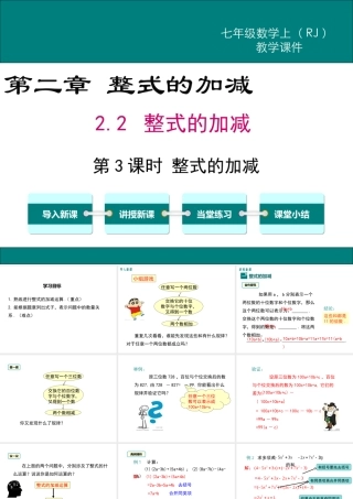（2025秋季）新人教版七年级数学上册2.2 第3课时 整式的加减 课件