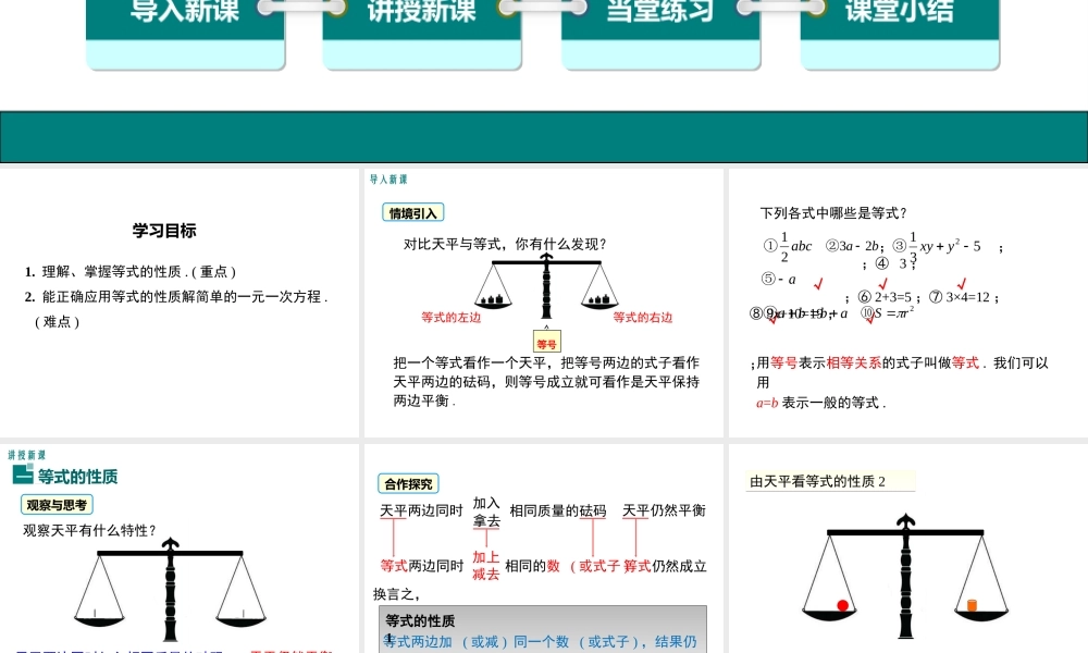 （2025秋季）新人教版七年级数学上册3.1.2 等式的性质 课件