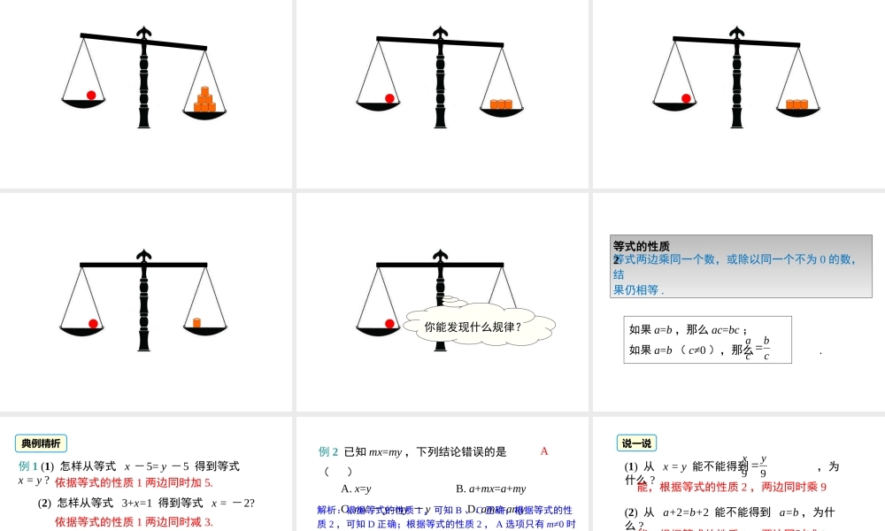 （2025秋季）新人教版七年级数学上册3.1.2 等式的性质 课件