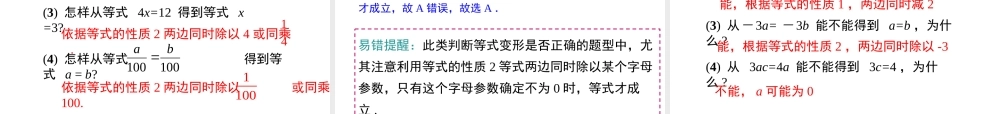 （2025秋季）新人教版七年级数学上册3.1.2 等式的性质 课件
