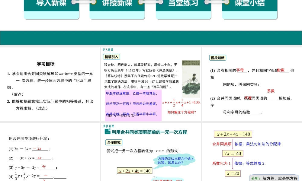 （2025秋季）新人教版七年级数学上册3.2 第1课时 用合并同类项的方法解一元一次方程 课件