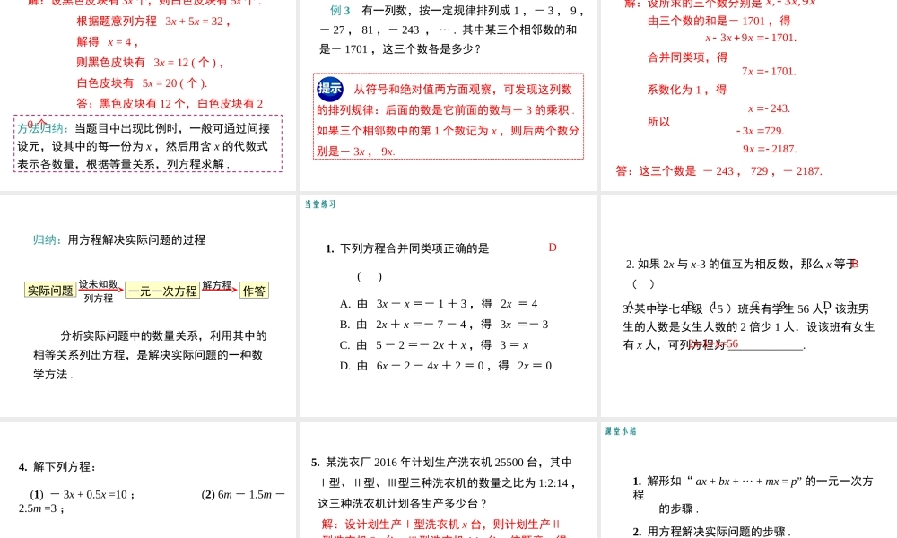 （2025秋季）新人教版七年级数学上册3.2 第1课时 用合并同类项的方法解一元一次方程 课件