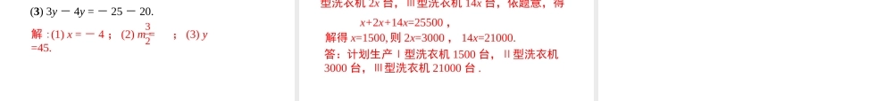 （2025秋季）新人教版七年级数学上册3.2 第1课时 用合并同类项的方法解一元一次方程 课件