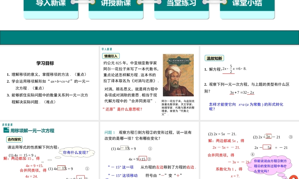 （2025秋季）新人教版七年级数学上册3.2 第2课时 用移项的方法解一元一次方程 课件