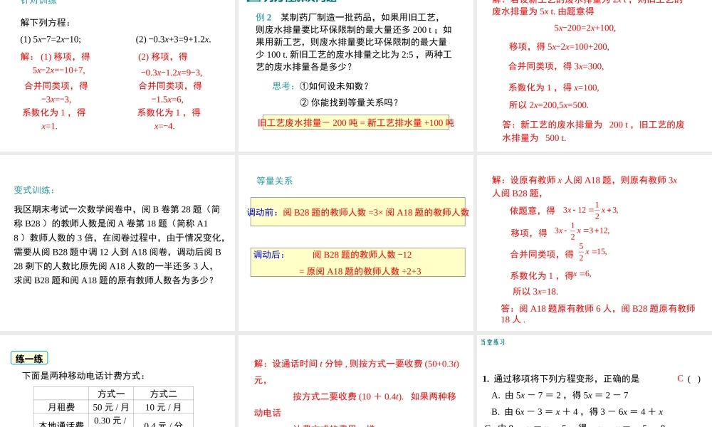 （2025秋季）新人教版七年级数学上册3.2 第2课时 用移项的方法解一元一次方程 课件