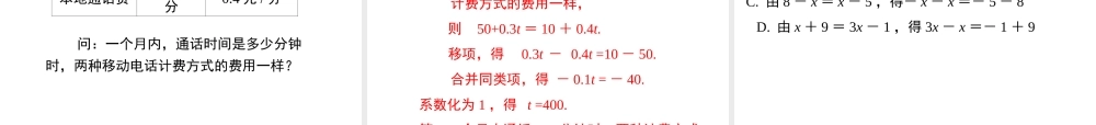 （2025秋季）新人教版七年级数学上册3.2 第2课时 用移项的方法解一元一次方程 课件