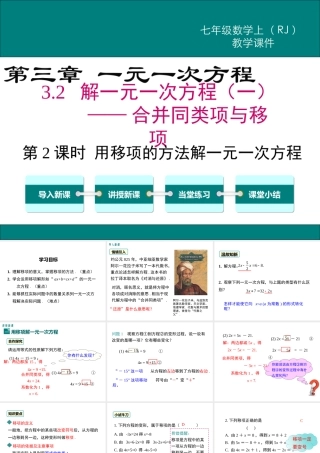 （2025秋季）新人教版七年级数学上册3.2 第2课时 用移项的方法解一元一次方程 课件