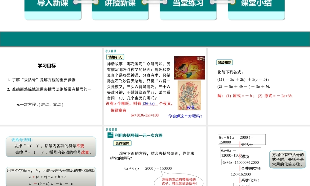 （2025秋季）新人教版七年级数学上册3.3 第1课时 利用去括号解一元一次方程 课件