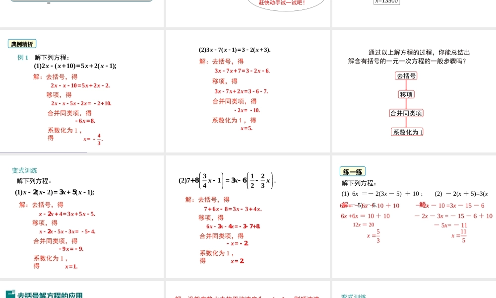 （2025秋季）新人教版七年级数学上册3.3 第1课时 利用去括号解一元一次方程 课件