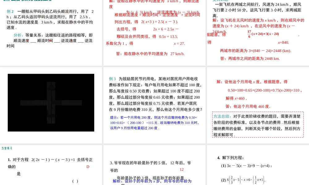 （2025秋季）新人教版七年级数学上册3.3 第1课时 利用去括号解一元一次方程 课件