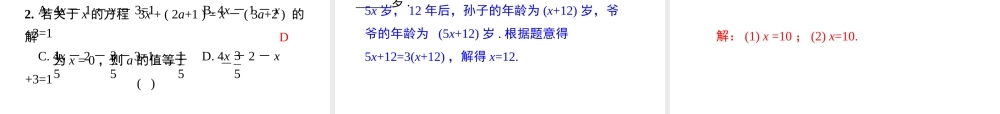 （2025秋季）新人教版七年级数学上册3.3 第1课时 利用去括号解一元一次方程 课件