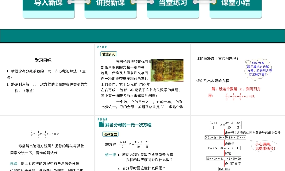 （2025秋季）新人教版七年级数学上册3.3 第2课时 利用去分母解一元一次方程 课件