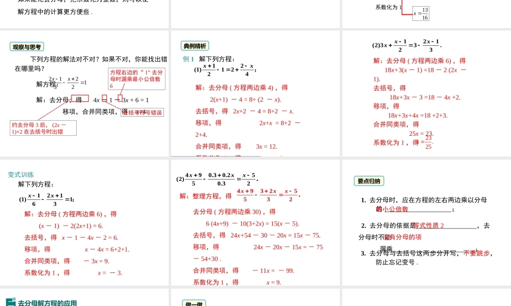 （2025秋季）新人教版七年级数学上册3.3 第2课时 利用去分母解一元一次方程 课件