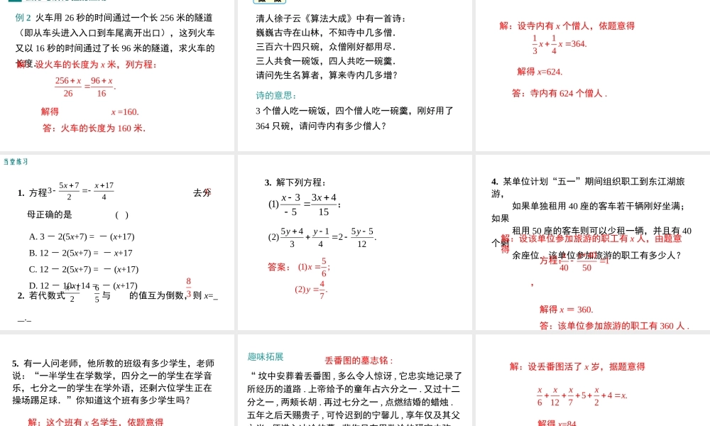 （2025秋季）新人教版七年级数学上册3.3 第2课时 利用去分母解一元一次方程 课件