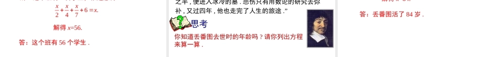 （2025秋季）新人教版七年级数学上册3.3 第2课时 利用去分母解一元一次方程 课件