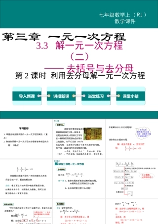 （2025秋季）新人教版七年级数学上册3.3 第2课时 利用去分母解一元一次方程 课件