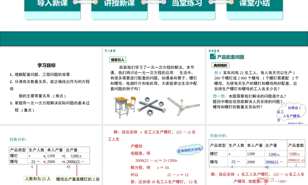 （2025秋季）新人教版七年级数学上册3.4 第1课时 产品配套问题和工程问题 课件