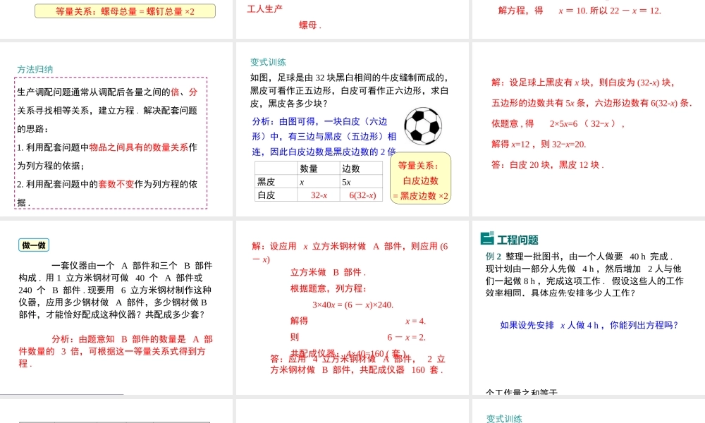 （2025秋季）新人教版七年级数学上册3.4 第1课时 产品配套问题和工程问题 课件