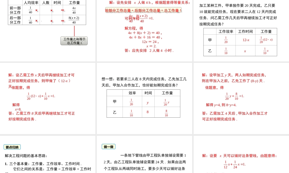 （2025秋季）新人教版七年级数学上册3.4 第1课时 产品配套问题和工程问题 课件