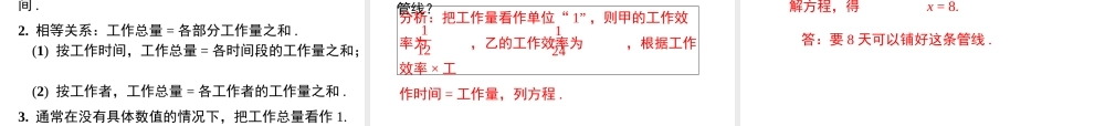（2025秋季）新人教版七年级数学上册3.4 第1课时 产品配套问题和工程问题 课件