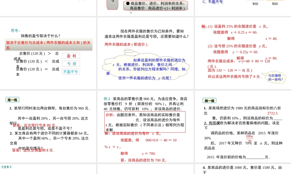 （2025秋季）新人教版七年级数学上册3.4 第2课时 销售中的盈亏 课件