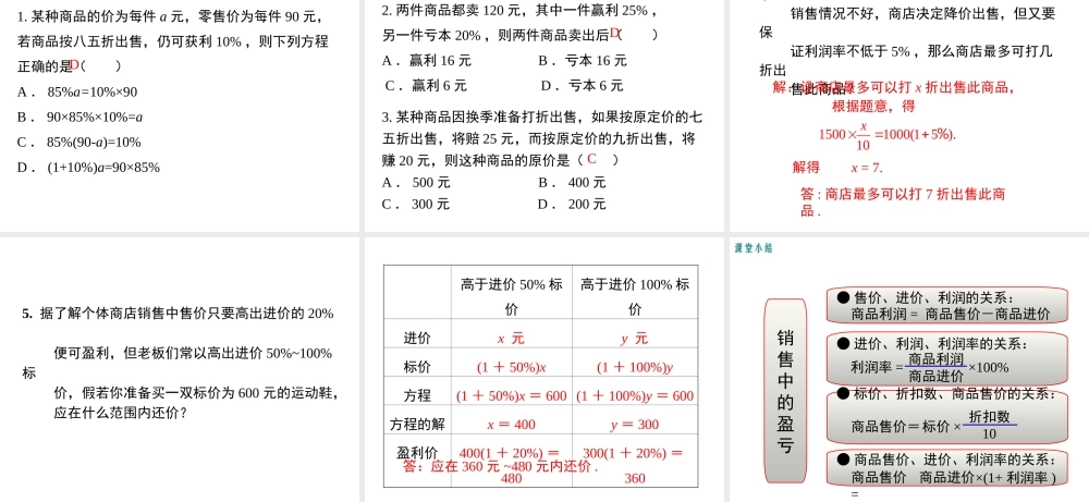 （2025秋季）新人教版七年级数学上册3.4 第2课时 销售中的盈亏 课件