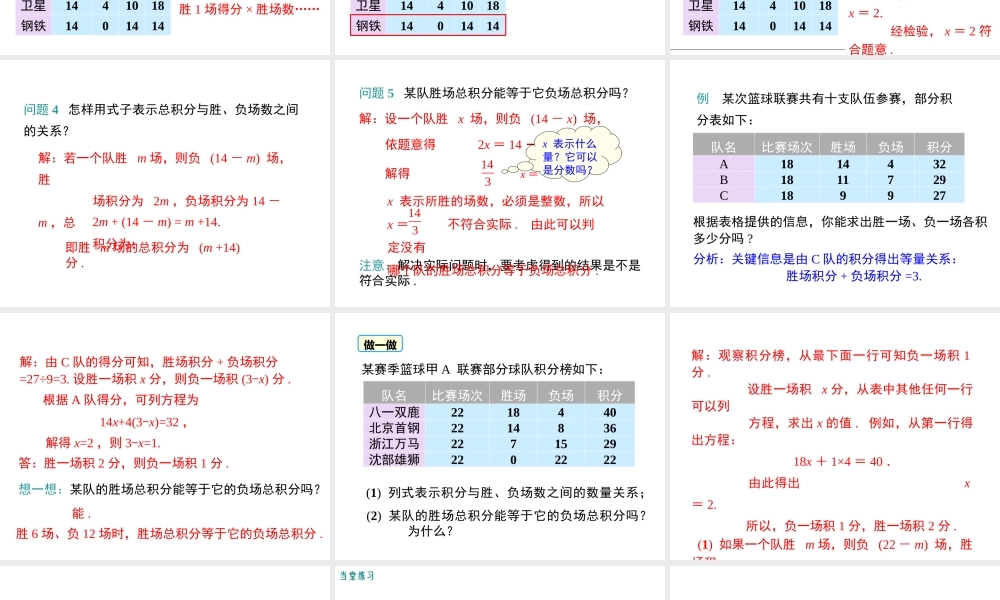 （2025秋季）新人教版七年级数学上册3.4 第3课时 球赛积分表问题 课件