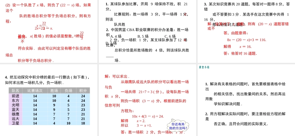 （2025秋季）新人教版七年级数学上册3.4 第3课时 球赛积分表问题 课件