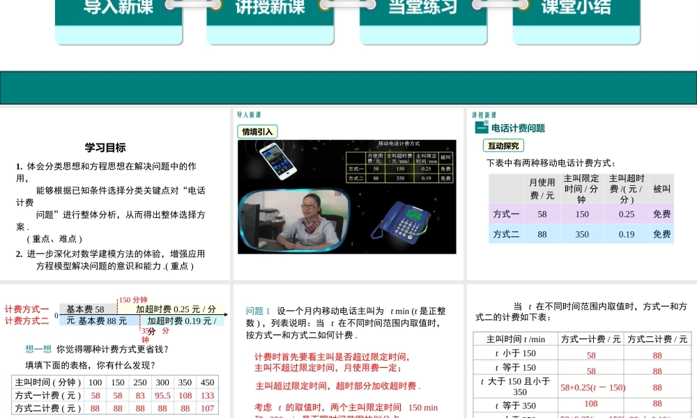 （2025秋季）新人教版七年级数学上册3.4 第4课时 电话计费问题 课件