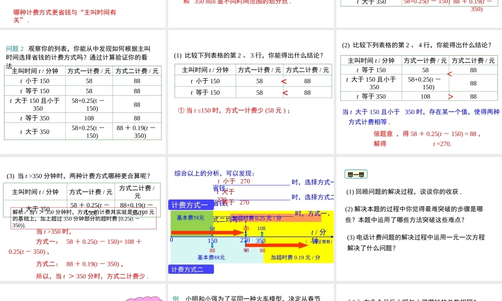 （2025秋季）新人教版七年级数学上册3.4 第4课时 电话计费问题 课件