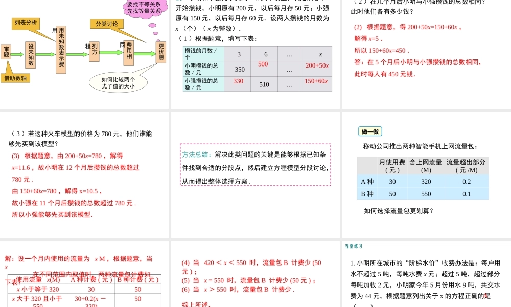 （2025秋季）新人教版七年级数学上册3.4 第4课时 电话计费问题 课件
