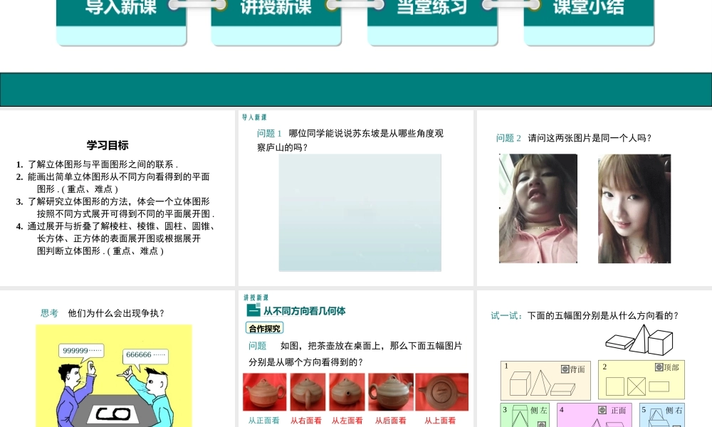 （2025秋季）新人教版七年级数学上册4.1.1 第2课时 从不同的方向看立体图形和立体图形的展开图 课件