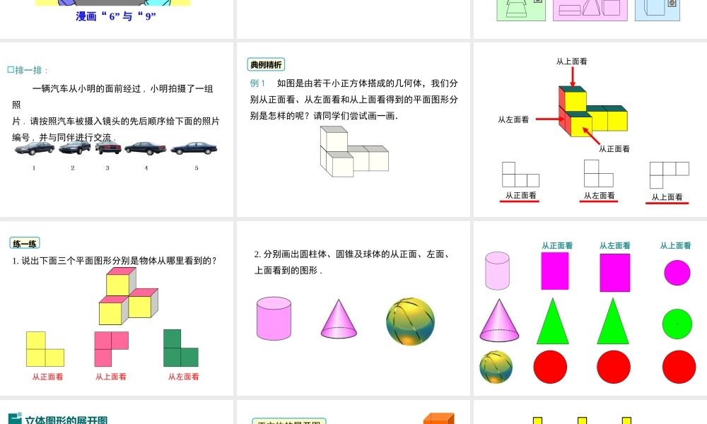 （2025秋季）新人教版七年级数学上册4.1.1 第2课时 从不同的方向看立体图形和立体图形的展开图 课件