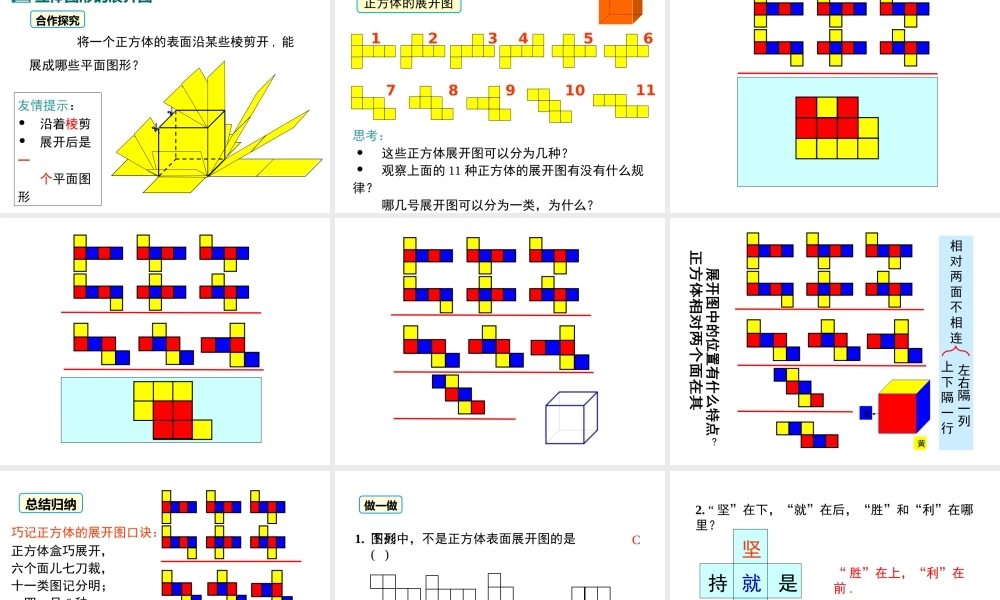 （2025秋季）新人教版七年级数学上册4.1.1 第2课时 从不同的方向看立体图形和立体图形的展开图 课件
