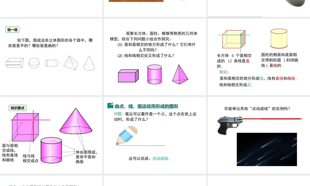 （2025秋季）新人教版七年级数学上册4.1.2 点、线、面、体 课件