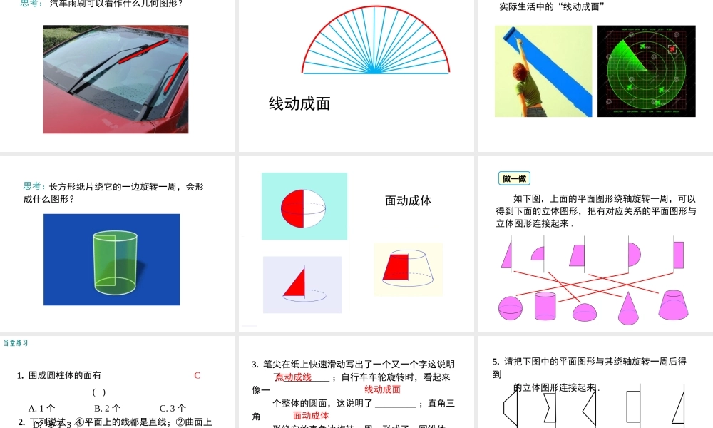 （2025秋季）新人教版七年级数学上册4.1.2 点、线、面、体 课件