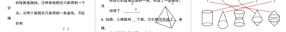 （2025秋季）新人教版七年级数学上册4.1.2 点、线、面、体 课件