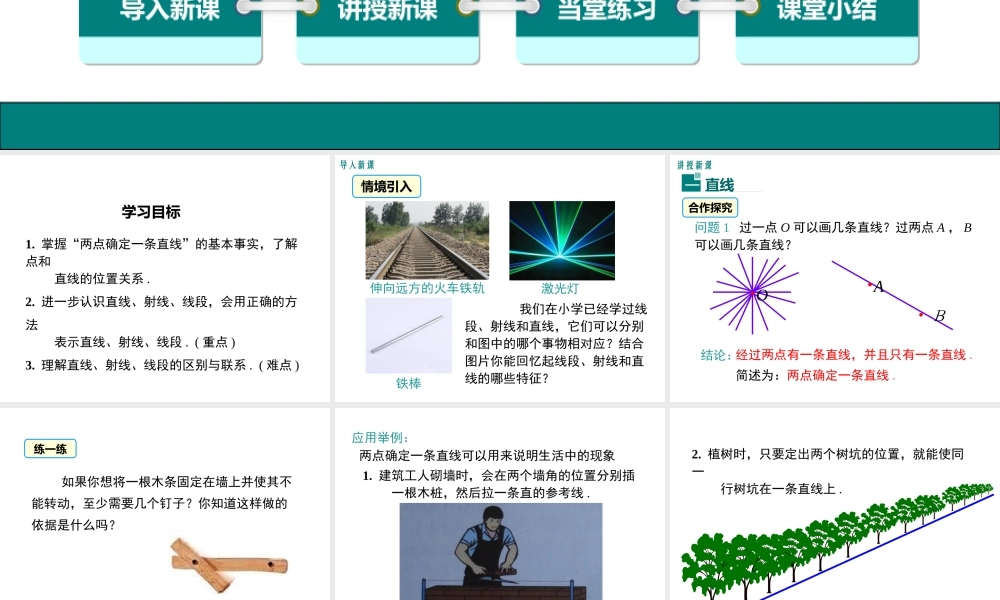 （2025秋季）新人教版七年级数学上册4.2 第1课时 直线、射线、线段 课件