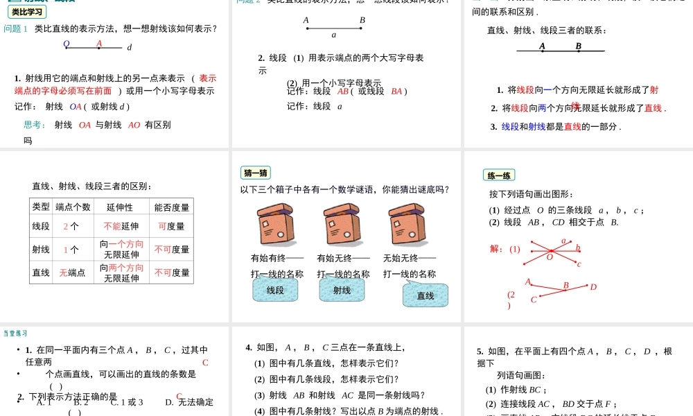 （2025秋季）新人教版七年级数学上册4.2 第1课时 直线、射线、线段 课件