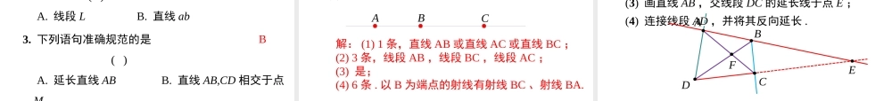 （2025秋季）新人教版七年级数学上册4.2 第1课时 直线、射线、线段 课件