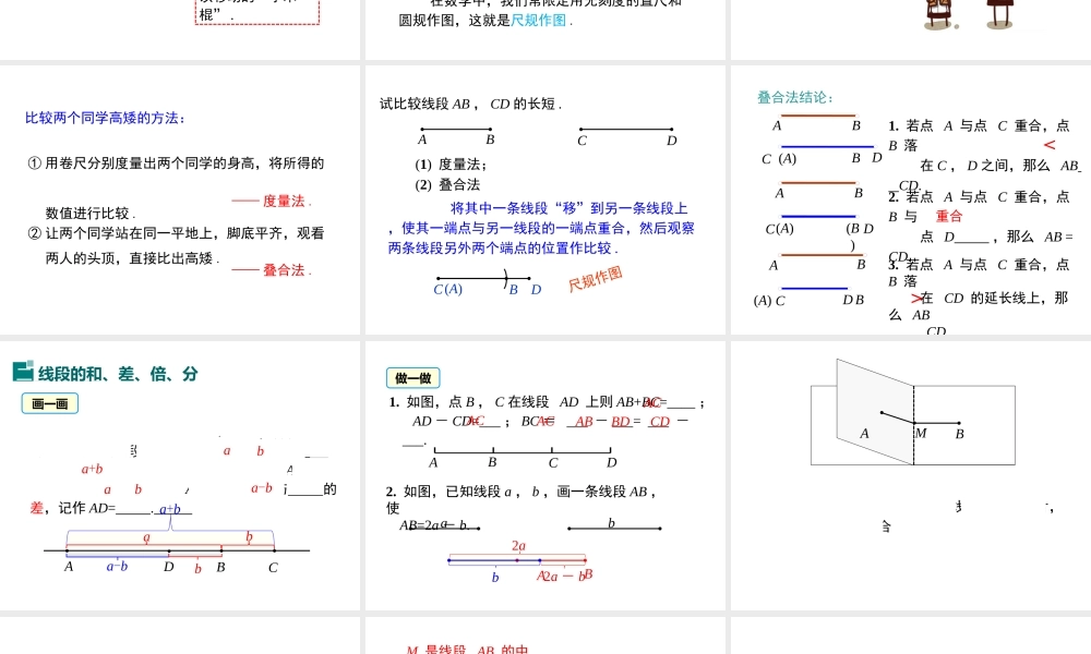 （2025秋季）新人教版七年级数学上册4.2 第2课时 线段长短的比较与运算 课件