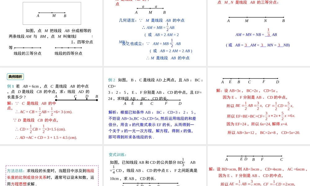 （2025秋季）新人教版七年级数学上册4.2 第2课时 线段长短的比较与运算 课件